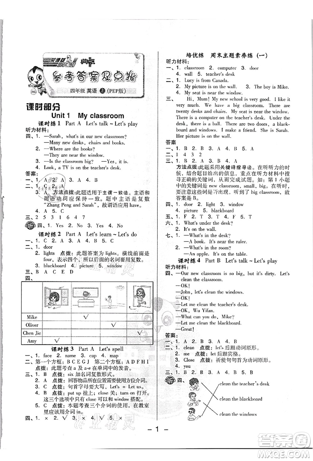 吉林教育出版社2021典中點綜合應用創(chuàng)新題四年級英語上冊PEP版浙江專版答案