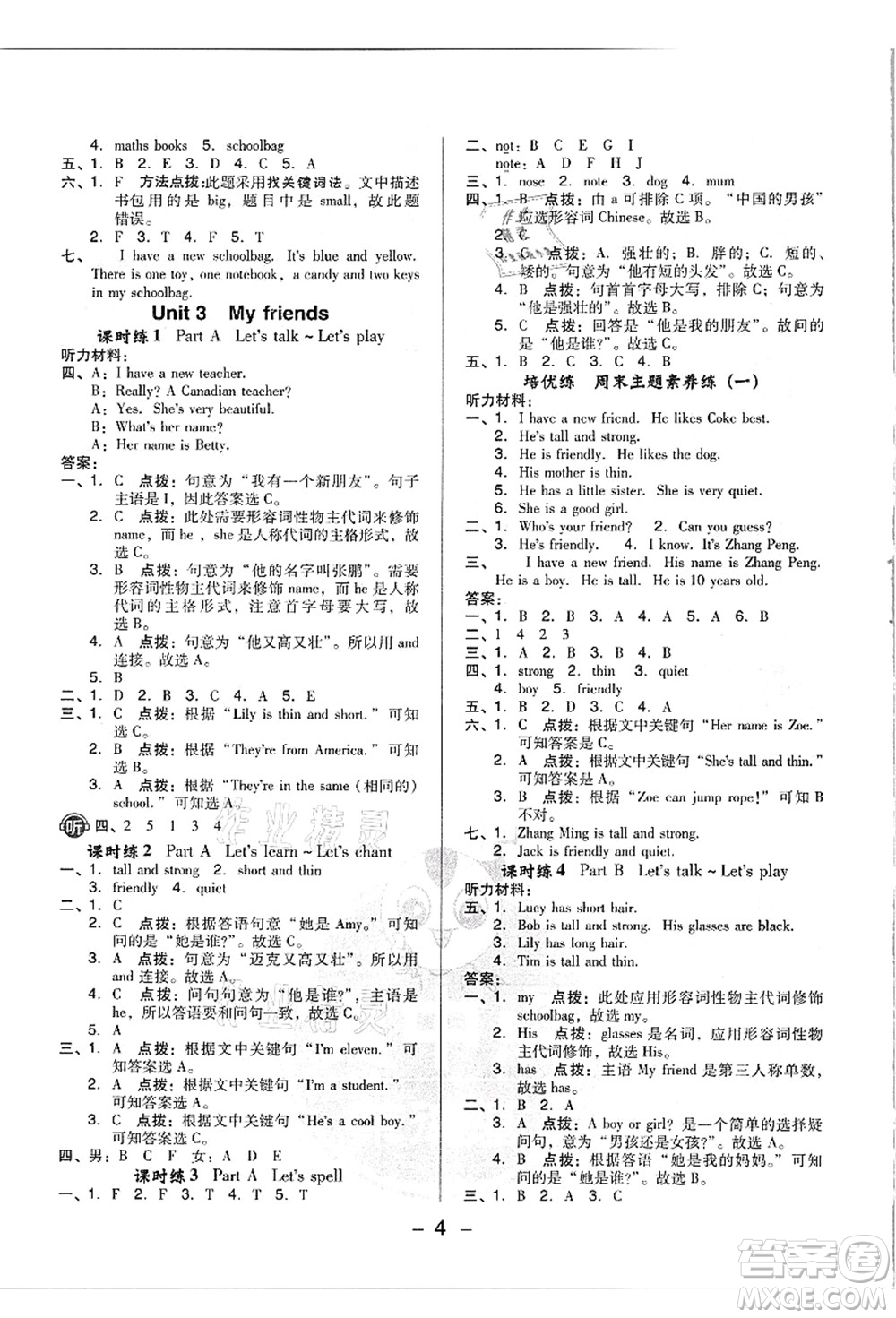 吉林教育出版社2021典中點綜合應用創(chuàng)新題四年級英語上冊PEP版浙江專版答案