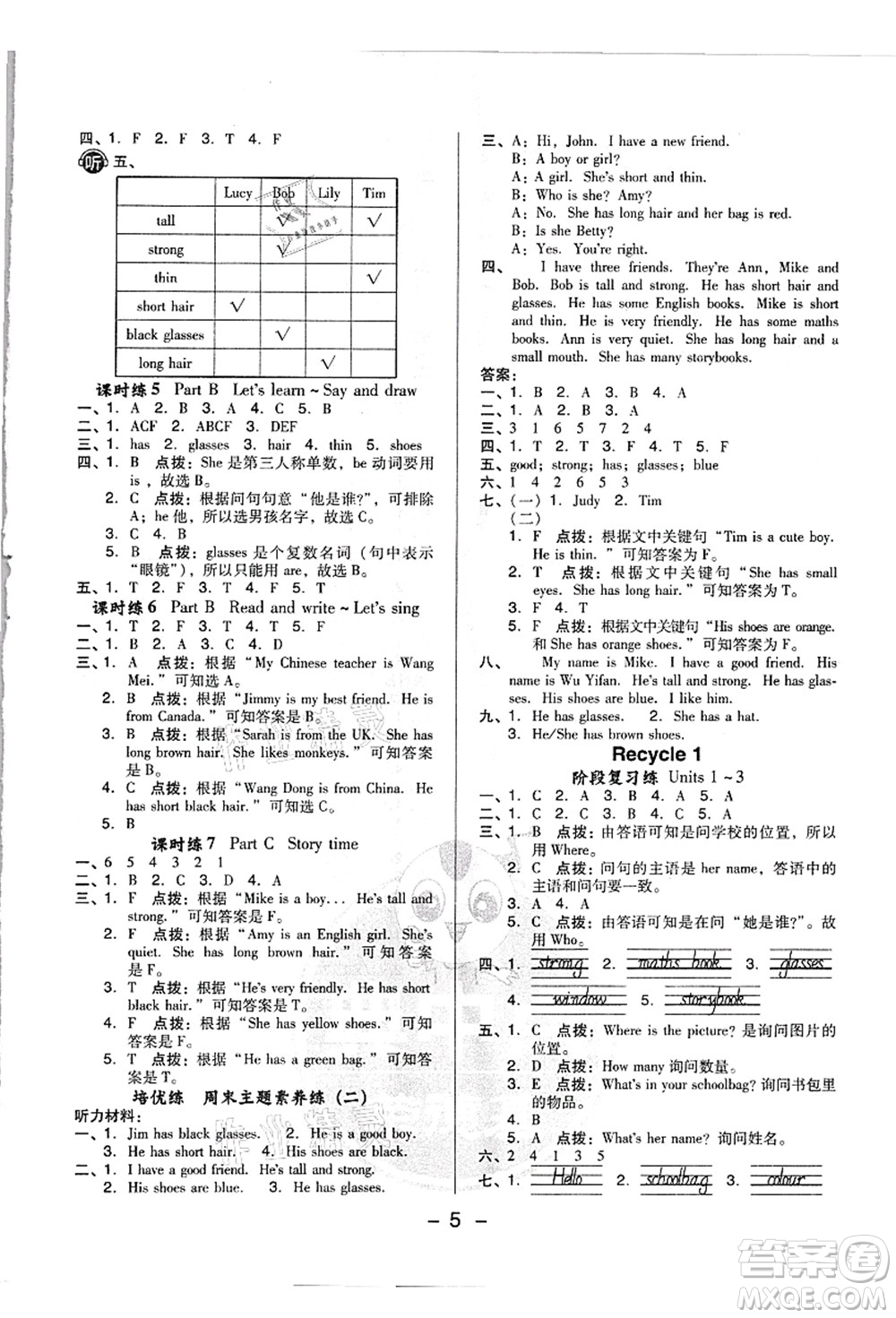 吉林教育出版社2021典中點綜合應用創(chuàng)新題四年級英語上冊PEP版浙江專版答案