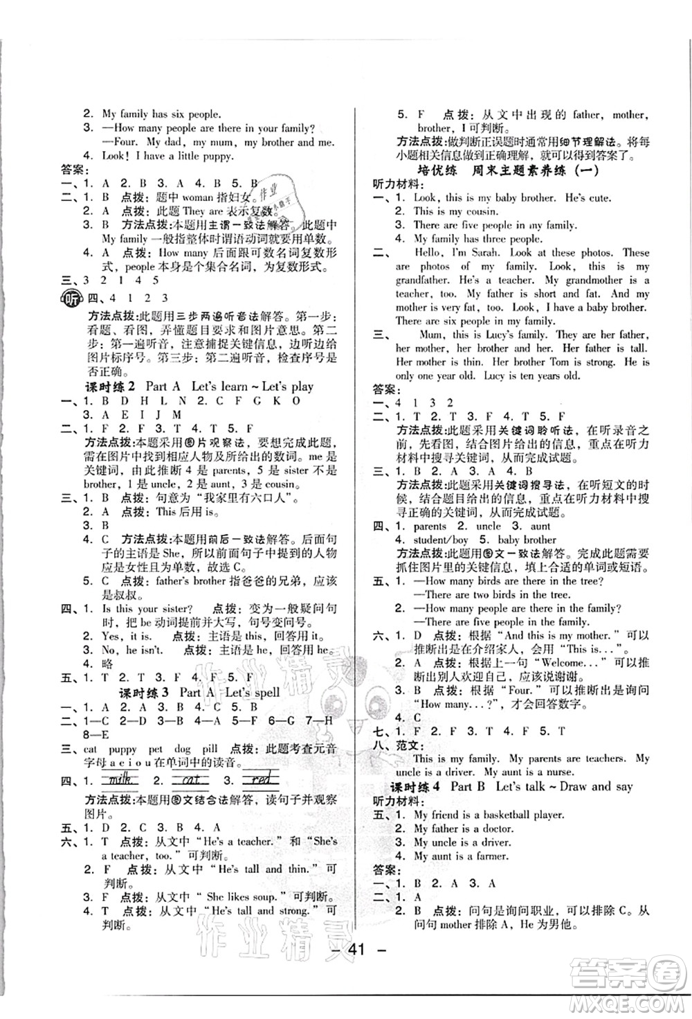 吉林教育出版社2021典中點綜合應用創(chuàng)新題四年級英語上冊PEP版浙江專版答案