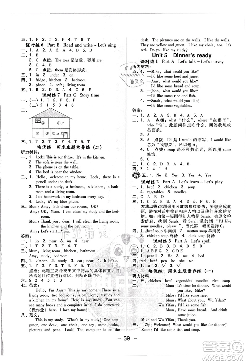 吉林教育出版社2021典中點綜合應用創(chuàng)新題四年級英語上冊PEP版浙江專版答案