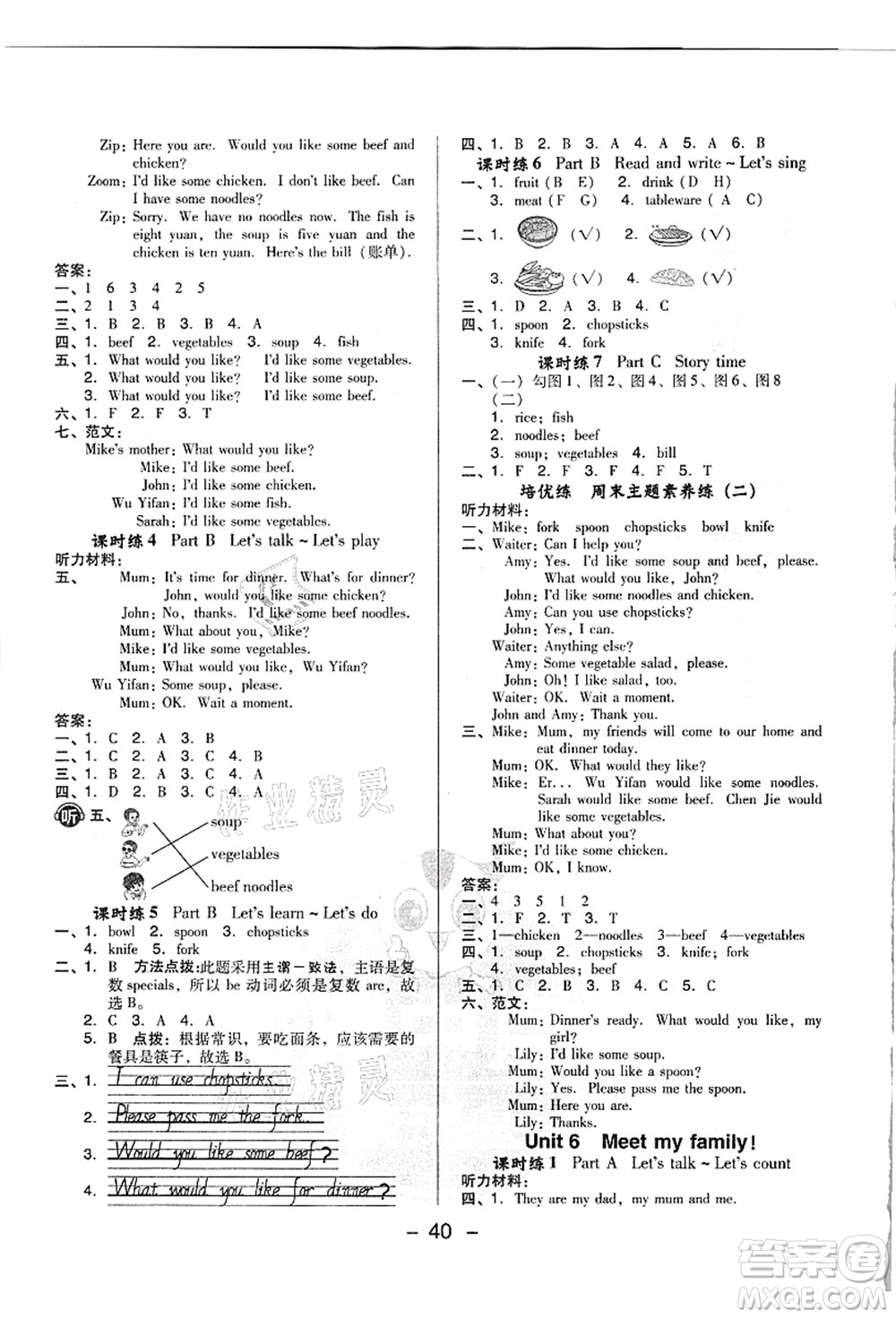 吉林教育出版社2021典中點綜合應用創(chuàng)新題四年級英語上冊PEP版浙江專版答案