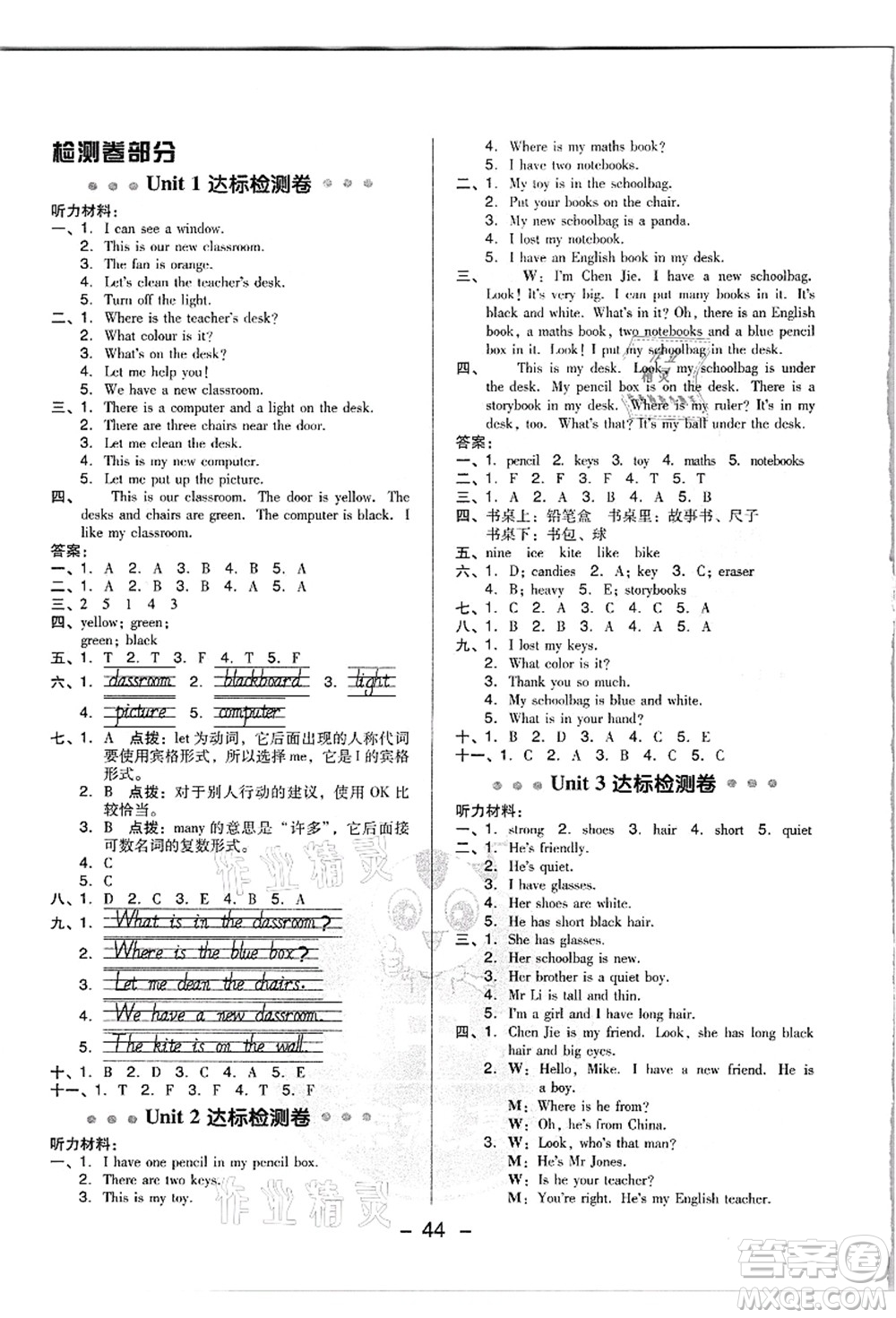 吉林教育出版社2021典中點綜合應用創(chuàng)新題四年級英語上冊PEP版浙江專版答案