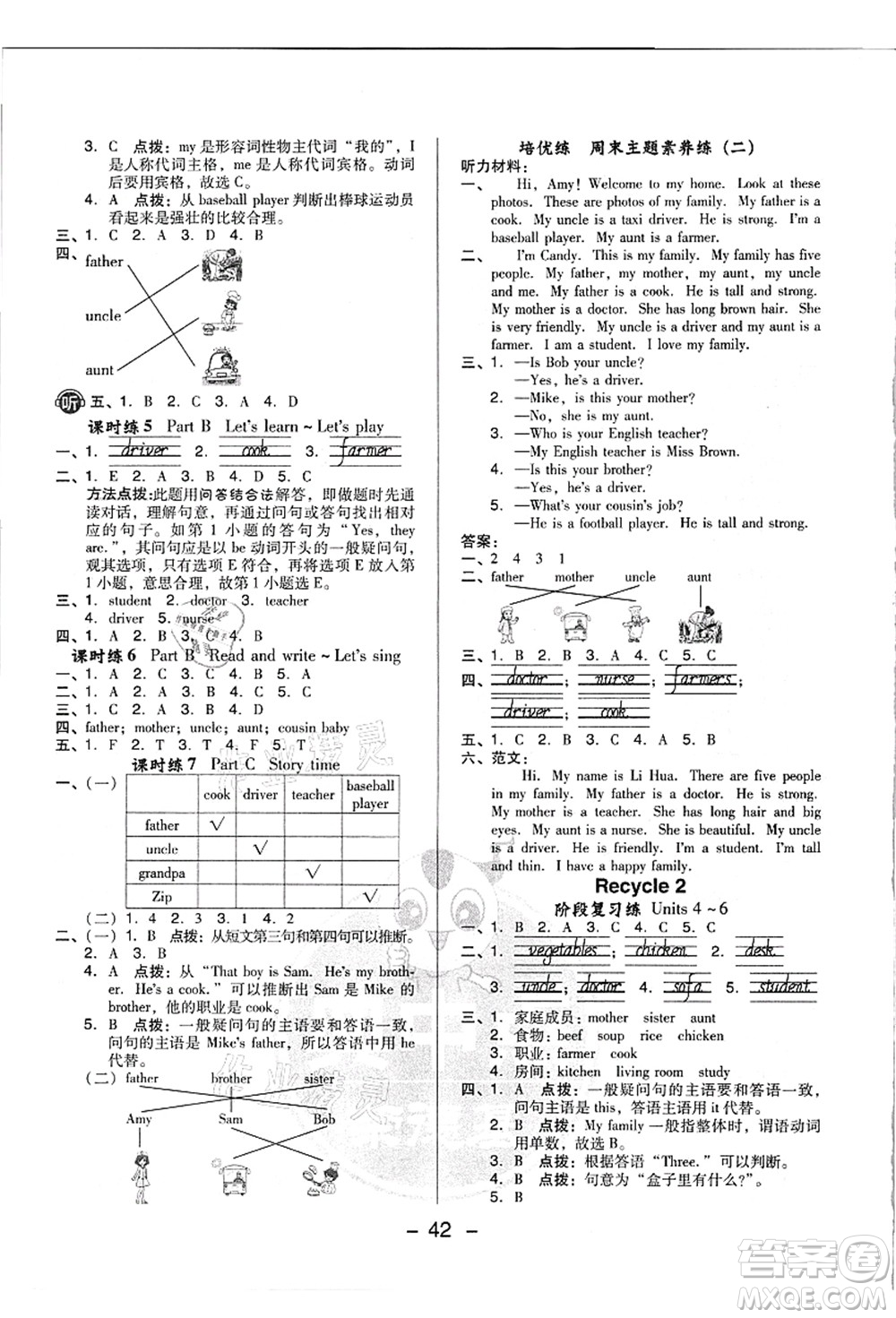 吉林教育出版社2021典中點綜合應用創(chuàng)新題四年級英語上冊PEP版浙江專版答案