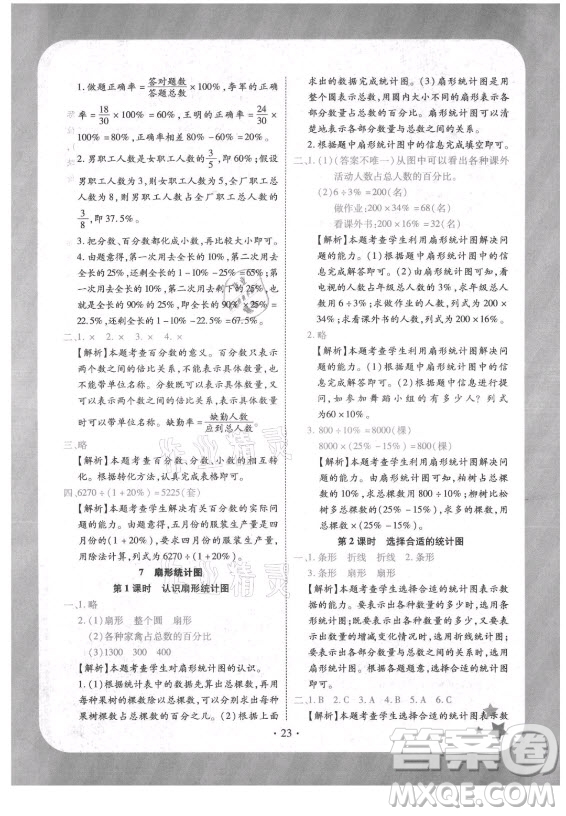 西安出版社2021黃岡隨堂練數(shù)學六年級上冊RJ人教版答案