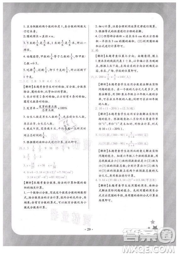 西安出版社2021黃岡隨堂練數(shù)學六年級上冊RJ人教版答案