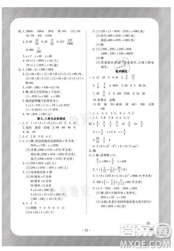 西安出版社2021黃岡隨堂練數(shù)學六年級上冊RJ人教版答案