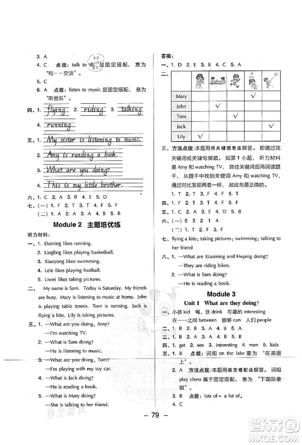 吉林教育出版社2021典中點(diǎn)綜合應(yīng)用創(chuàng)新題四年級(jí)英語(yǔ)上冊(cè)WY外研版山西專版答案