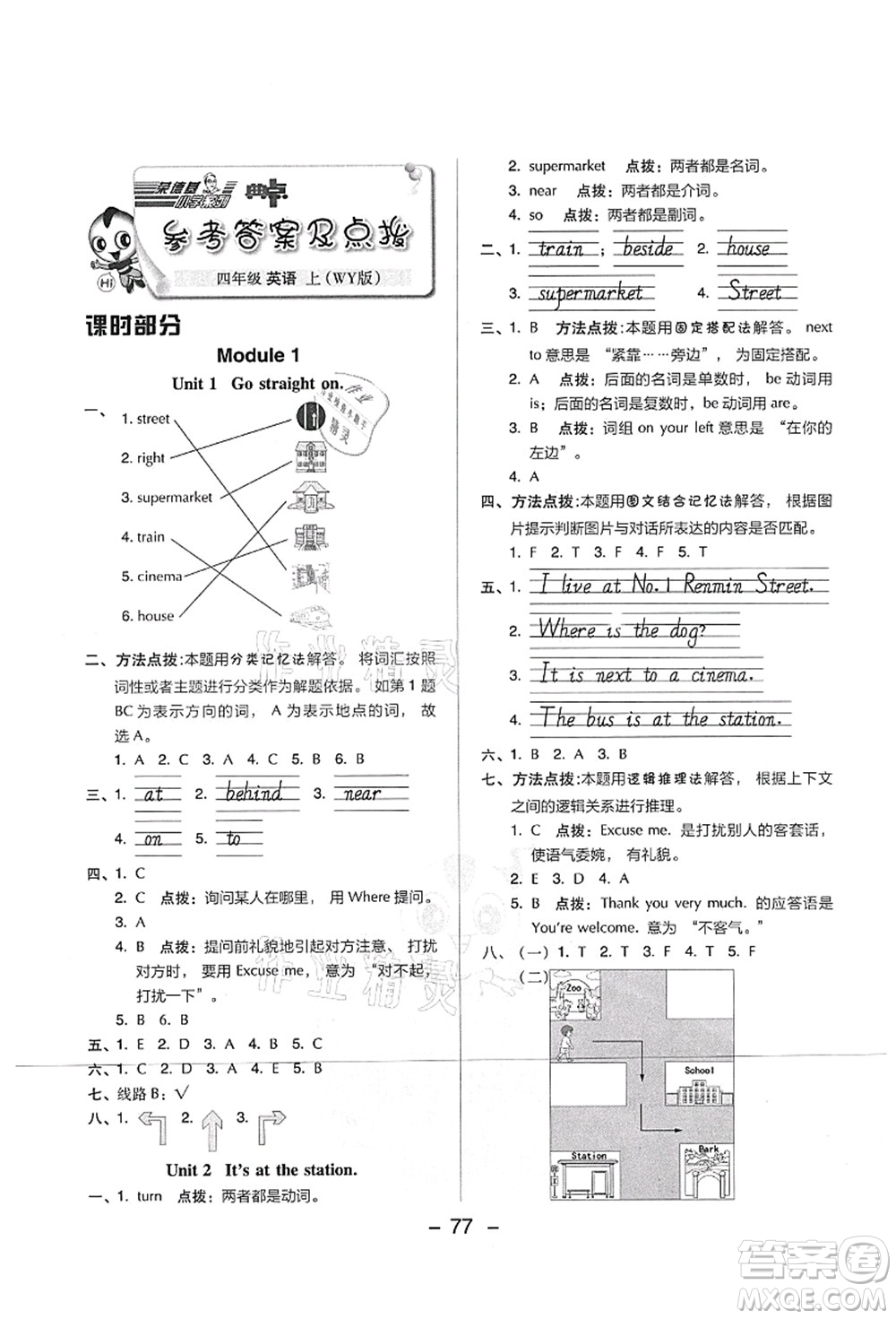 吉林教育出版社2021典中點(diǎn)綜合應(yīng)用創(chuàng)新題四年級(jí)英語(yǔ)上冊(cè)WY外研版山西專版答案