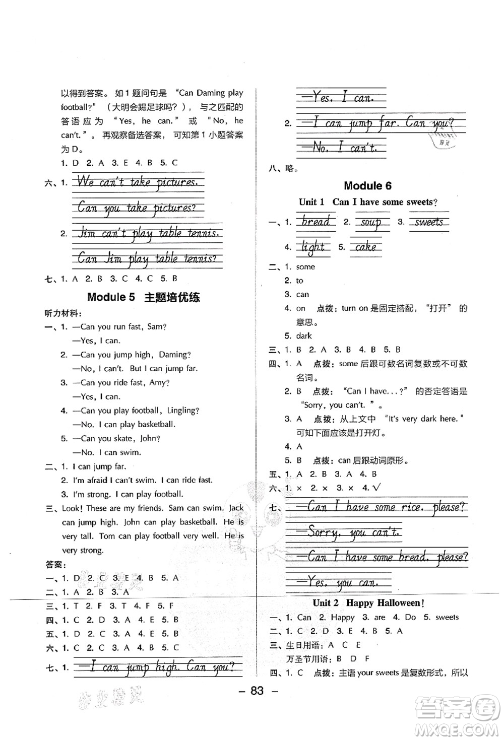 吉林教育出版社2021典中點(diǎn)綜合應(yīng)用創(chuàng)新題四年級(jí)英語(yǔ)上冊(cè)WY外研版山西專版答案