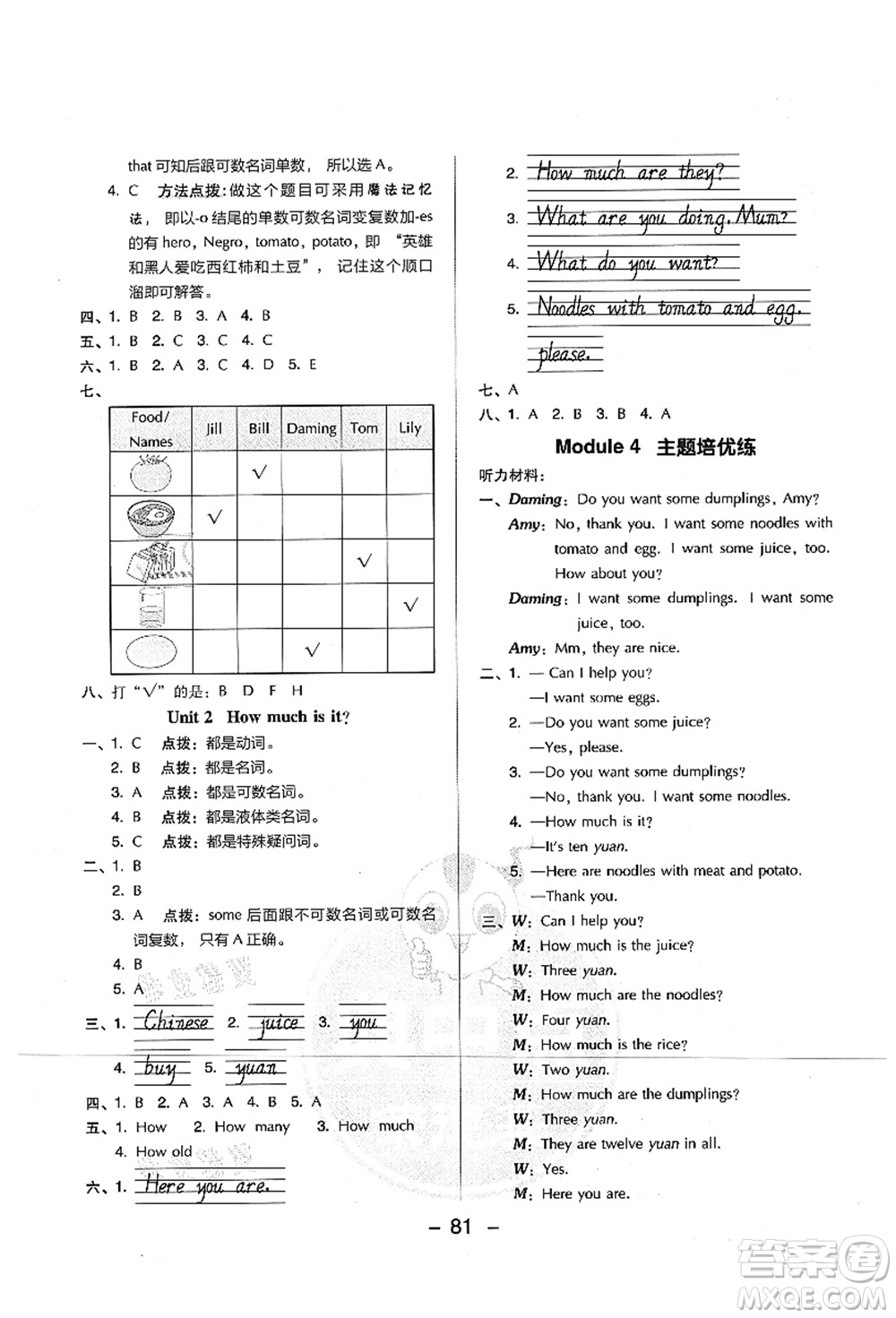 吉林教育出版社2021典中點(diǎn)綜合應(yīng)用創(chuàng)新題四年級(jí)英語(yǔ)上冊(cè)WY外研版山西專版答案