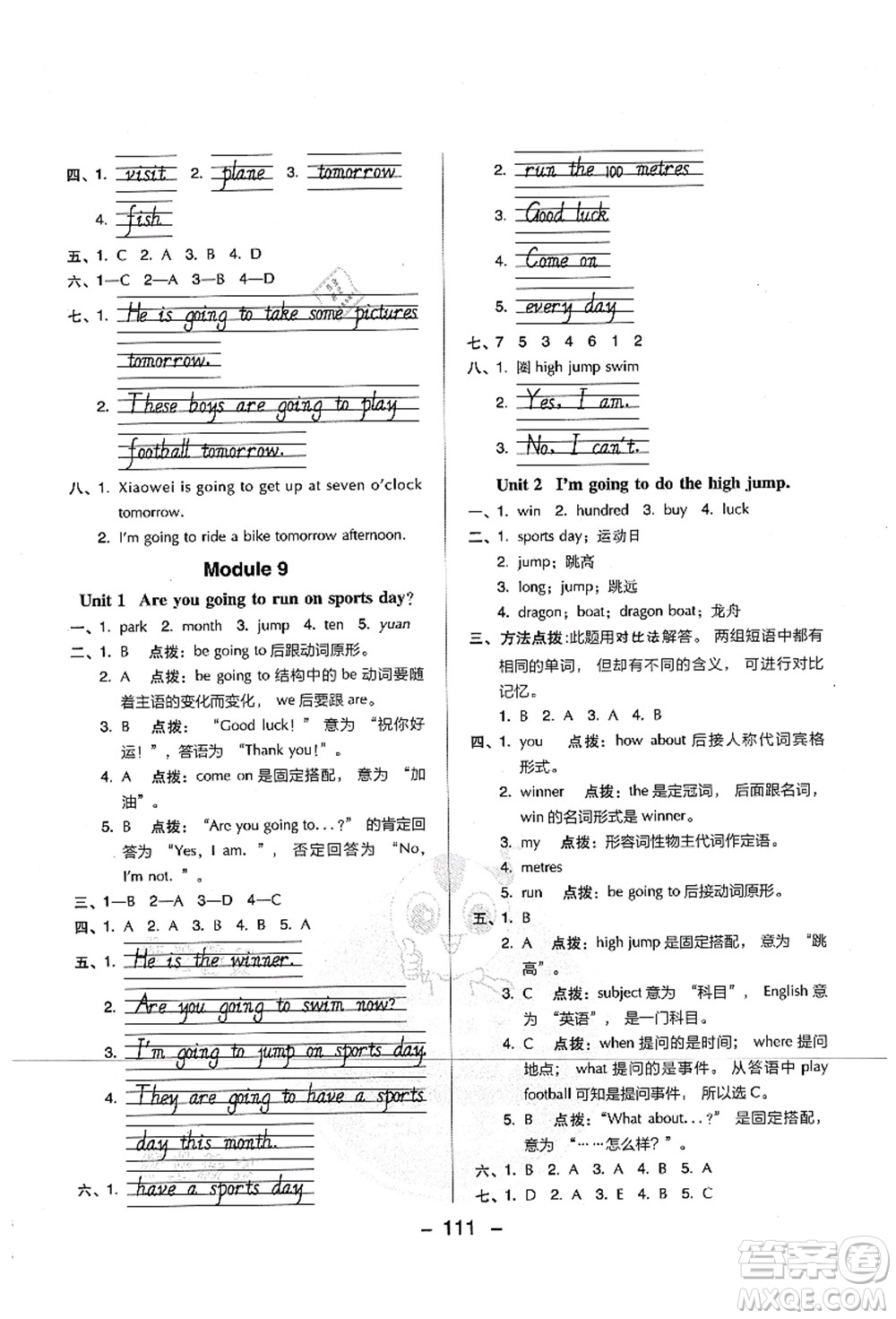 吉林教育出版社2021典中點(diǎn)綜合應(yīng)用創(chuàng)新題四年級(jí)英語(yǔ)上冊(cè)WY外研版山西專版答案