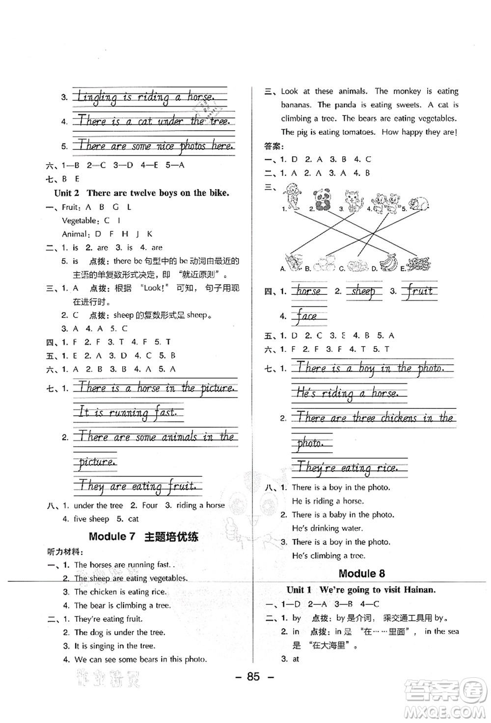 吉林教育出版社2021典中點(diǎn)綜合應(yīng)用創(chuàng)新題四年級(jí)英語(yǔ)上冊(cè)WY外研版山西專版答案