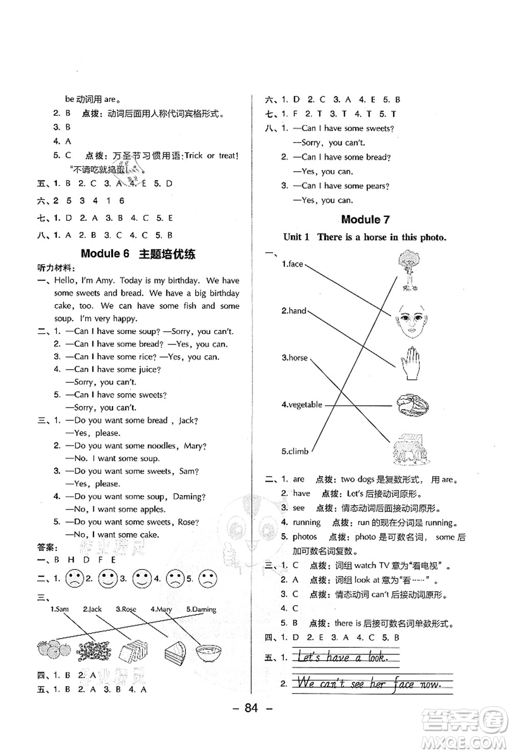 吉林教育出版社2021典中點(diǎn)綜合應(yīng)用創(chuàng)新題四年級(jí)英語(yǔ)上冊(cè)WY外研版山西專版答案