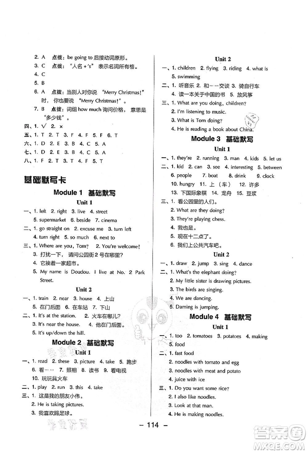 吉林教育出版社2021典中點(diǎn)綜合應(yīng)用創(chuàng)新題四年級(jí)英語(yǔ)上冊(cè)WY外研版山西專版答案