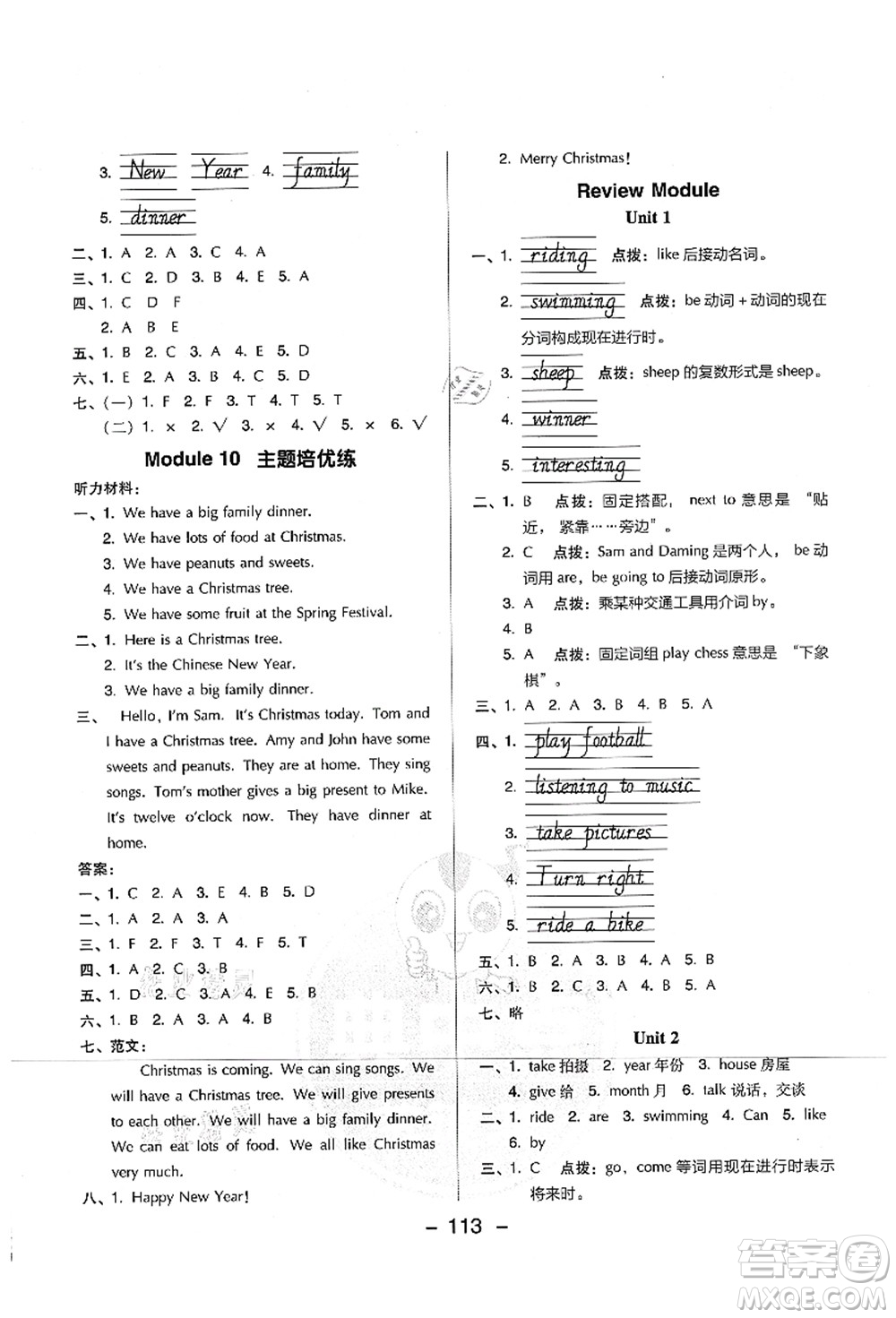 吉林教育出版社2021典中點(diǎn)綜合應(yīng)用創(chuàng)新題四年級(jí)英語(yǔ)上冊(cè)WY外研版山西專版答案