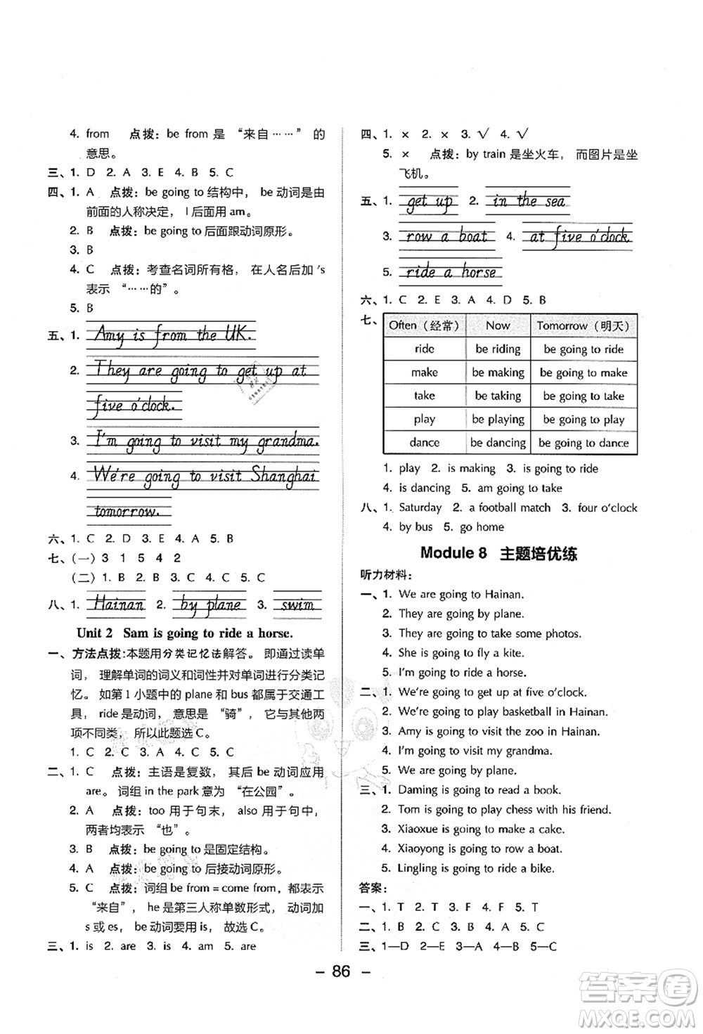 吉林教育出版社2021典中點(diǎn)綜合應(yīng)用創(chuàng)新題四年級(jí)英語(yǔ)上冊(cè)WY外研版山西專版答案