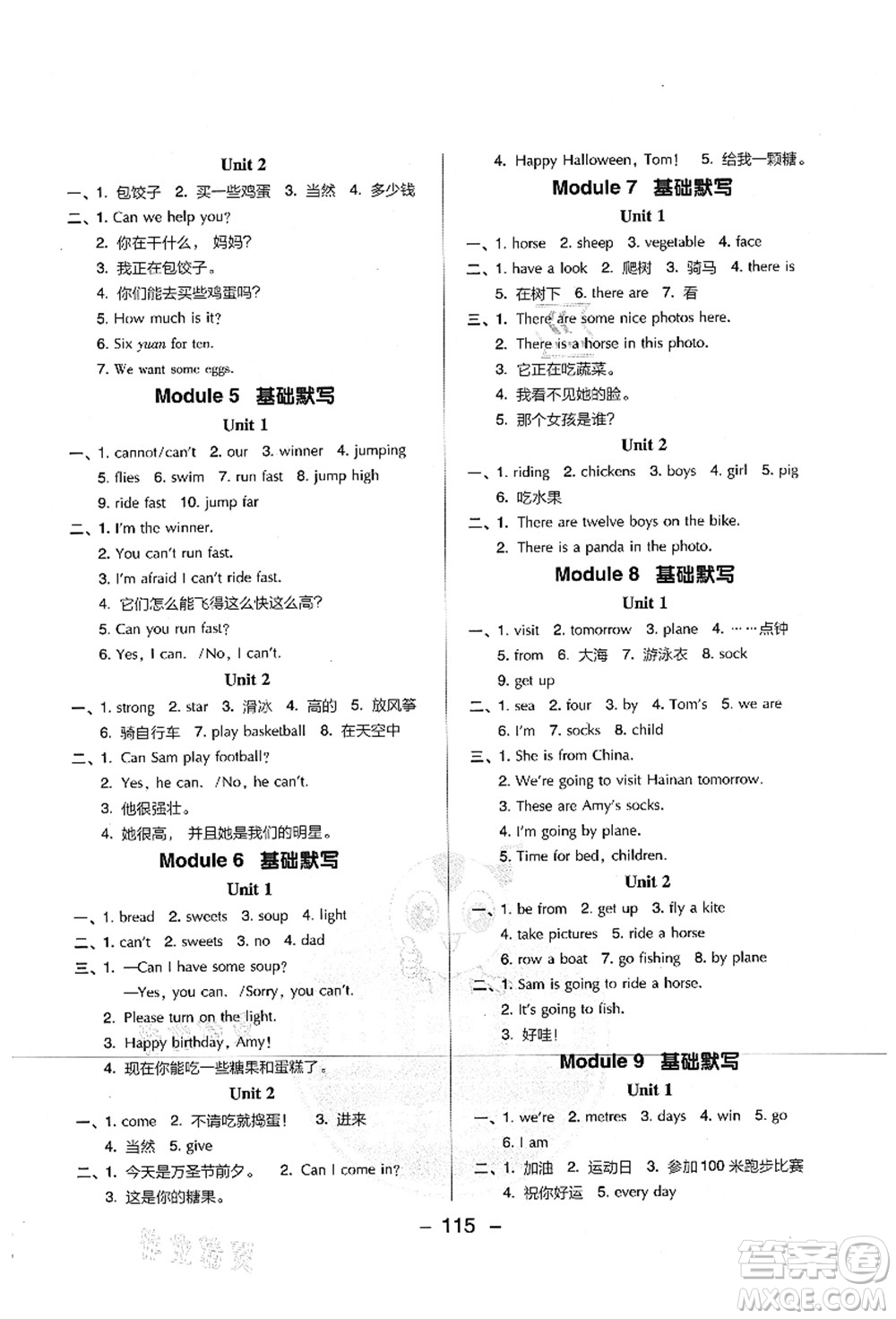 吉林教育出版社2021典中點(diǎn)綜合應(yīng)用創(chuàng)新題四年級(jí)英語(yǔ)上冊(cè)WY外研版山西專版答案