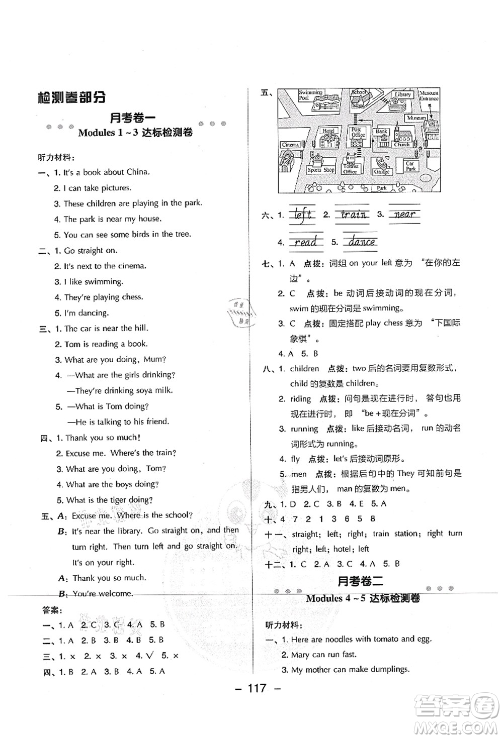 吉林教育出版社2021典中點(diǎn)綜合應(yīng)用創(chuàng)新題四年級(jí)英語(yǔ)上冊(cè)WY外研版山西專版答案