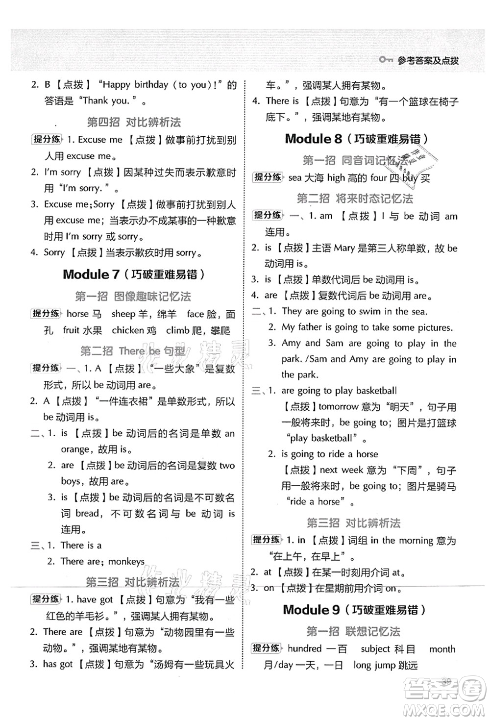 吉林教育出版社2021典中點(diǎn)綜合應(yīng)用創(chuàng)新題四年級(jí)英語(yǔ)上冊(cè)WY外研版山西專版答案