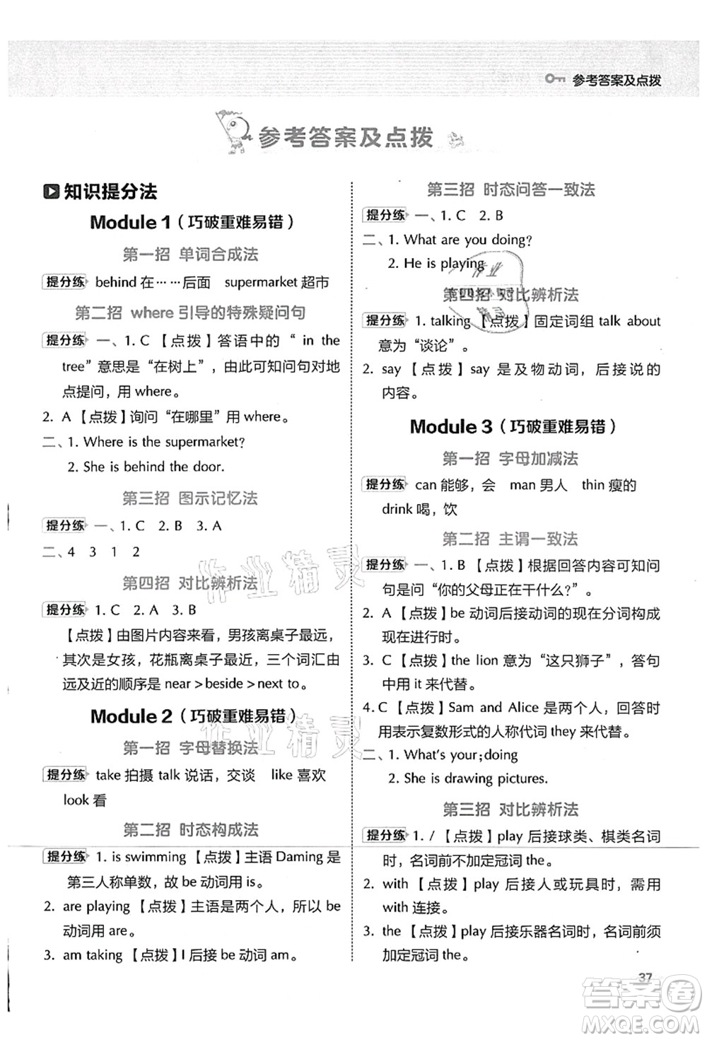 吉林教育出版社2021典中點(diǎn)綜合應(yīng)用創(chuàng)新題四年級(jí)英語(yǔ)上冊(cè)WY外研版山西專版答案