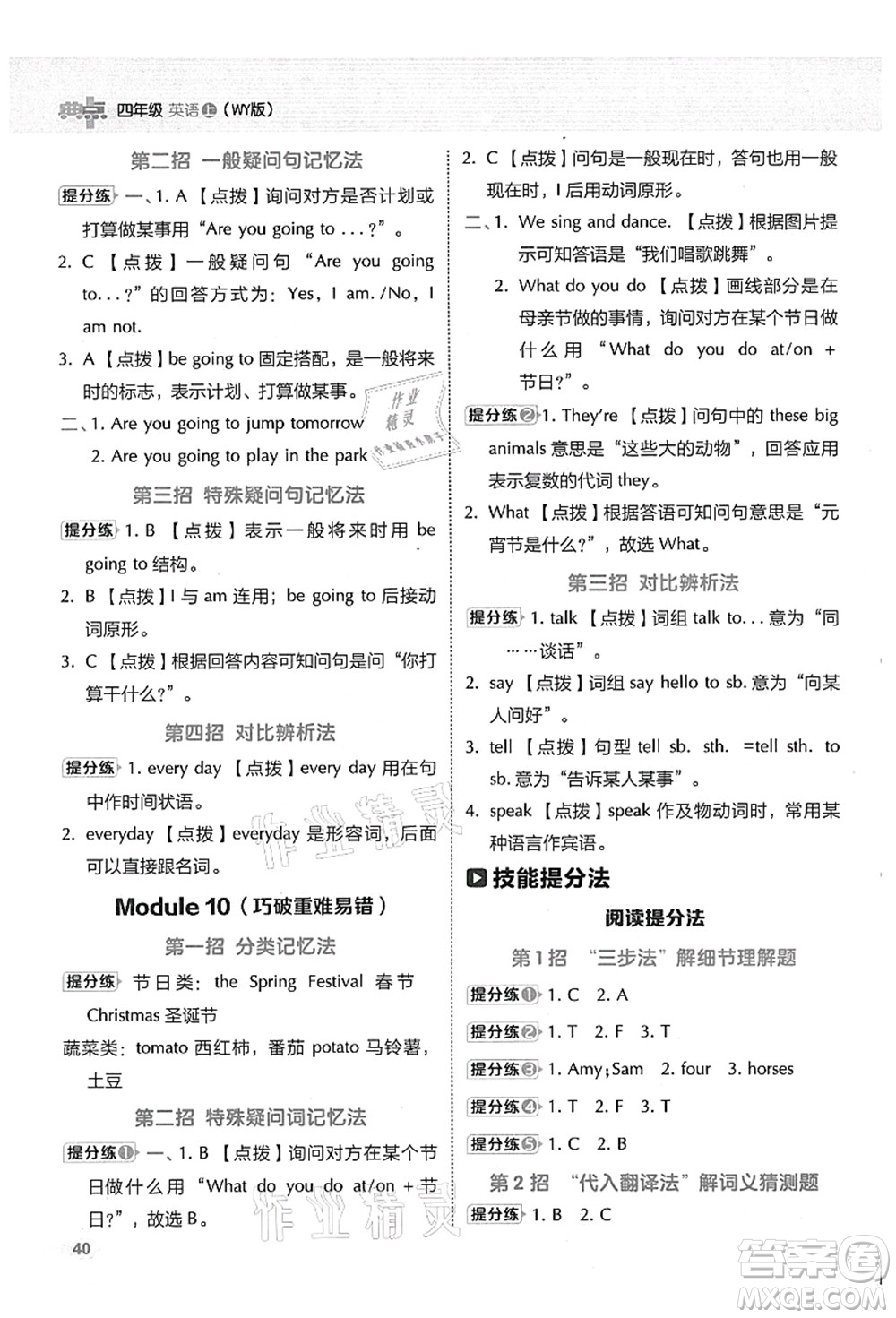 吉林教育出版社2021典中點(diǎn)綜合應(yīng)用創(chuàng)新題四年級(jí)英語(yǔ)上冊(cè)WY外研版山西專版答案