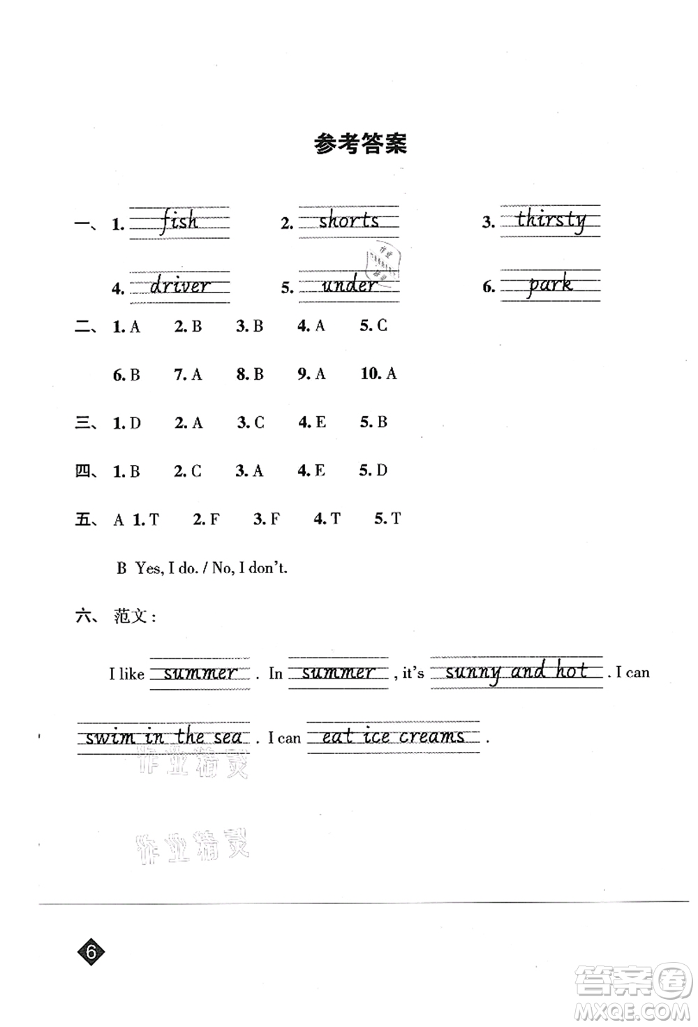 吉林教育出版社2021典中點(diǎn)綜合應(yīng)用創(chuàng)新題四年級(jí)英語(yǔ)上冊(cè)WY外研版山西專版答案