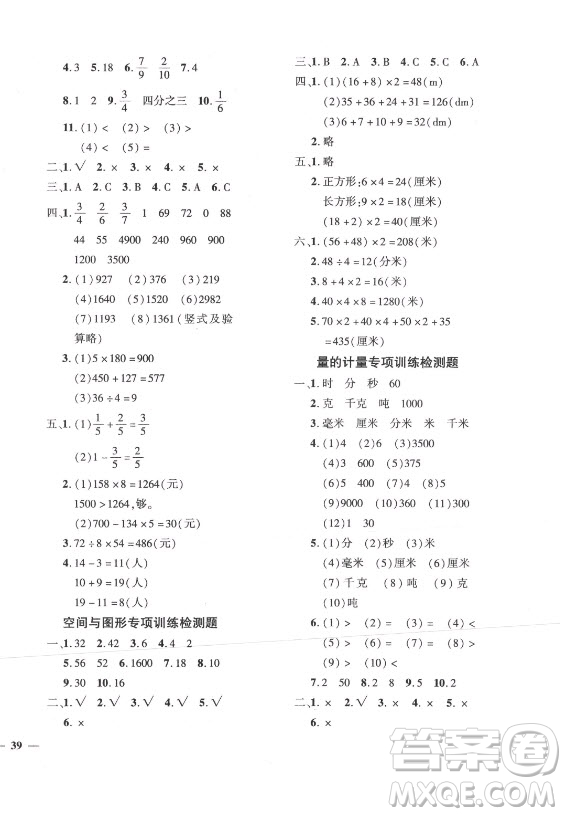 濟(jì)南出版社2021黃岡360定制密卷數(shù)學(xué)三年級上冊RJ人教版答案