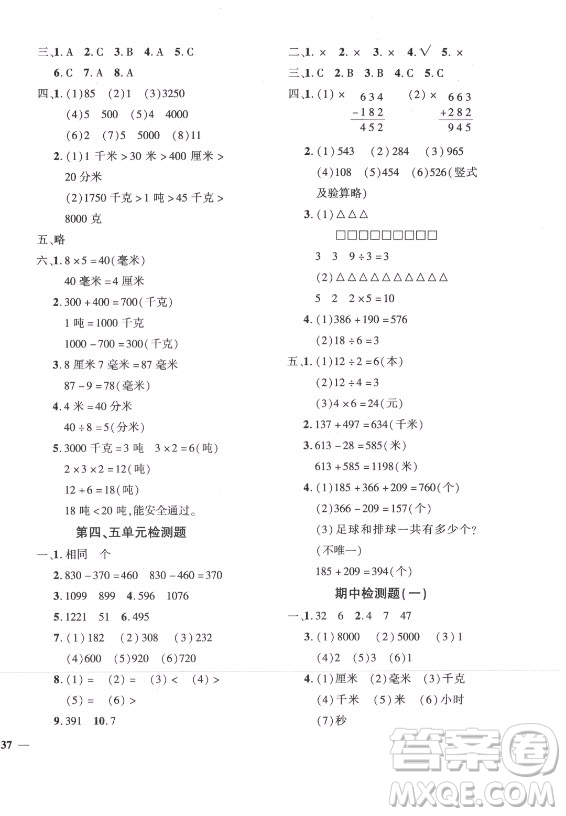 濟(jì)南出版社2021黃岡360定制密卷數(shù)學(xué)三年級上冊RJ人教版答案