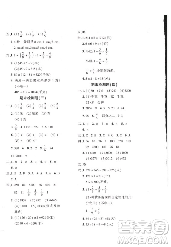 濟(jì)南出版社2021黃岡360定制密卷數(shù)學(xué)三年級上冊RJ人教版答案