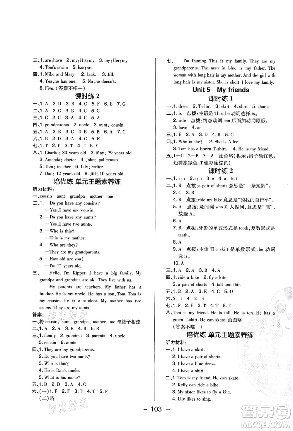 陜西人民教育出版社2021典中點(diǎn)綜合應(yīng)用創(chuàng)新題四年級(jí)英語(yǔ)上冊(cè)HN滬教牛津版山西專版答案