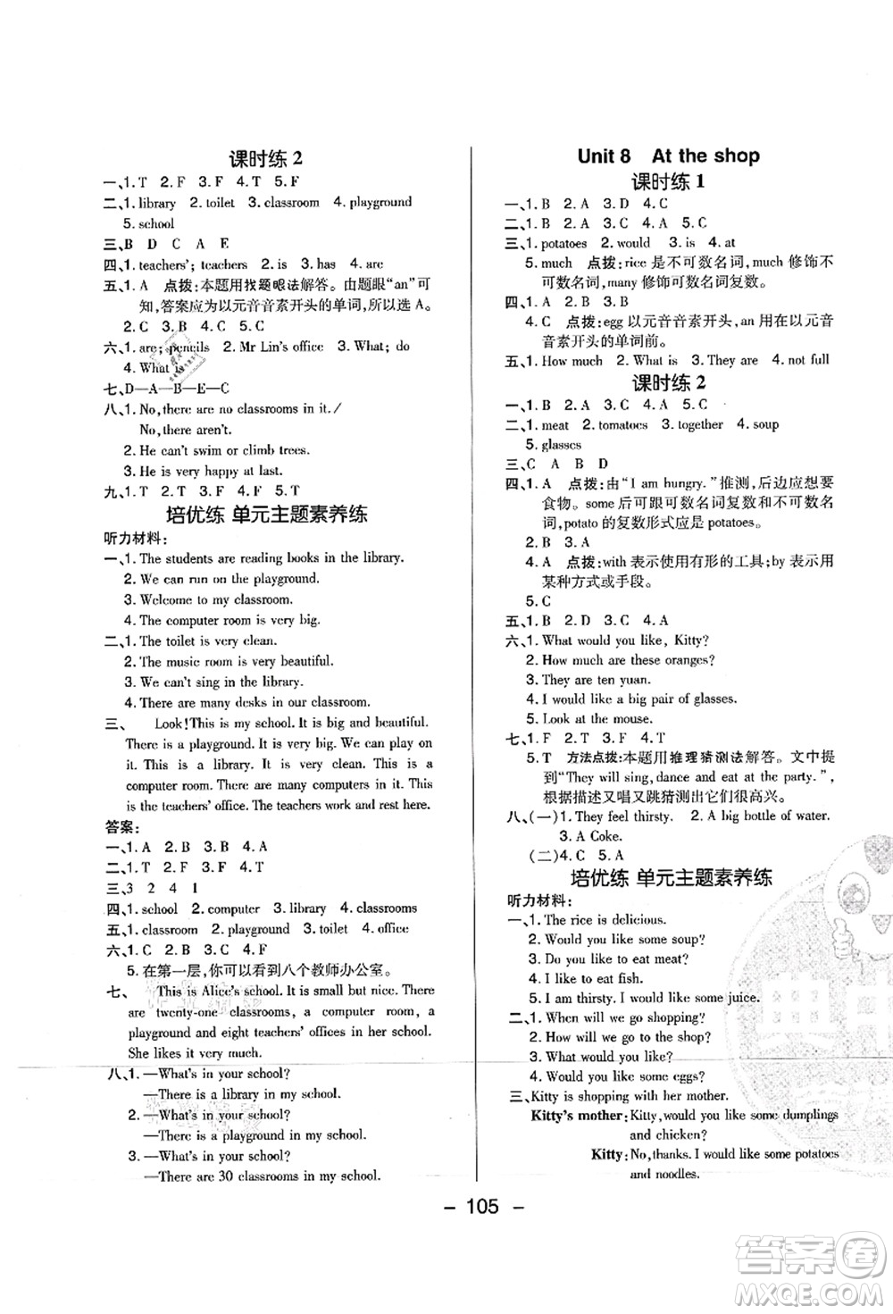 陜西人民教育出版社2021典中點(diǎn)綜合應(yīng)用創(chuàng)新題四年級(jí)英語(yǔ)上冊(cè)HN滬教牛津版山西專版答案