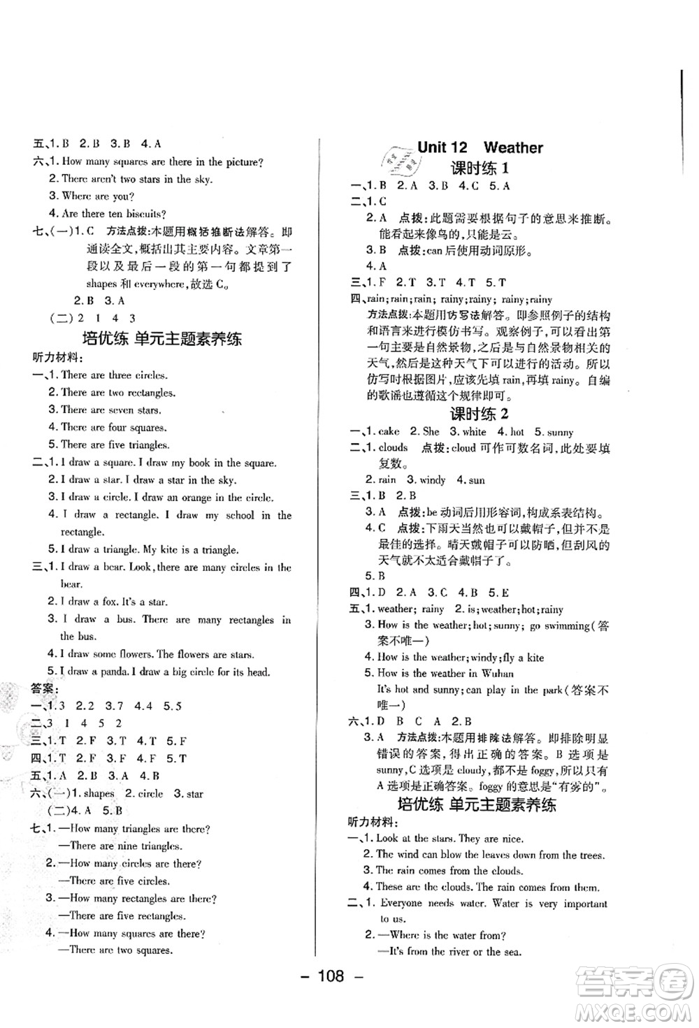 陜西人民教育出版社2021典中點(diǎn)綜合應(yīng)用創(chuàng)新題四年級(jí)英語(yǔ)上冊(cè)HN滬教牛津版山西專版答案