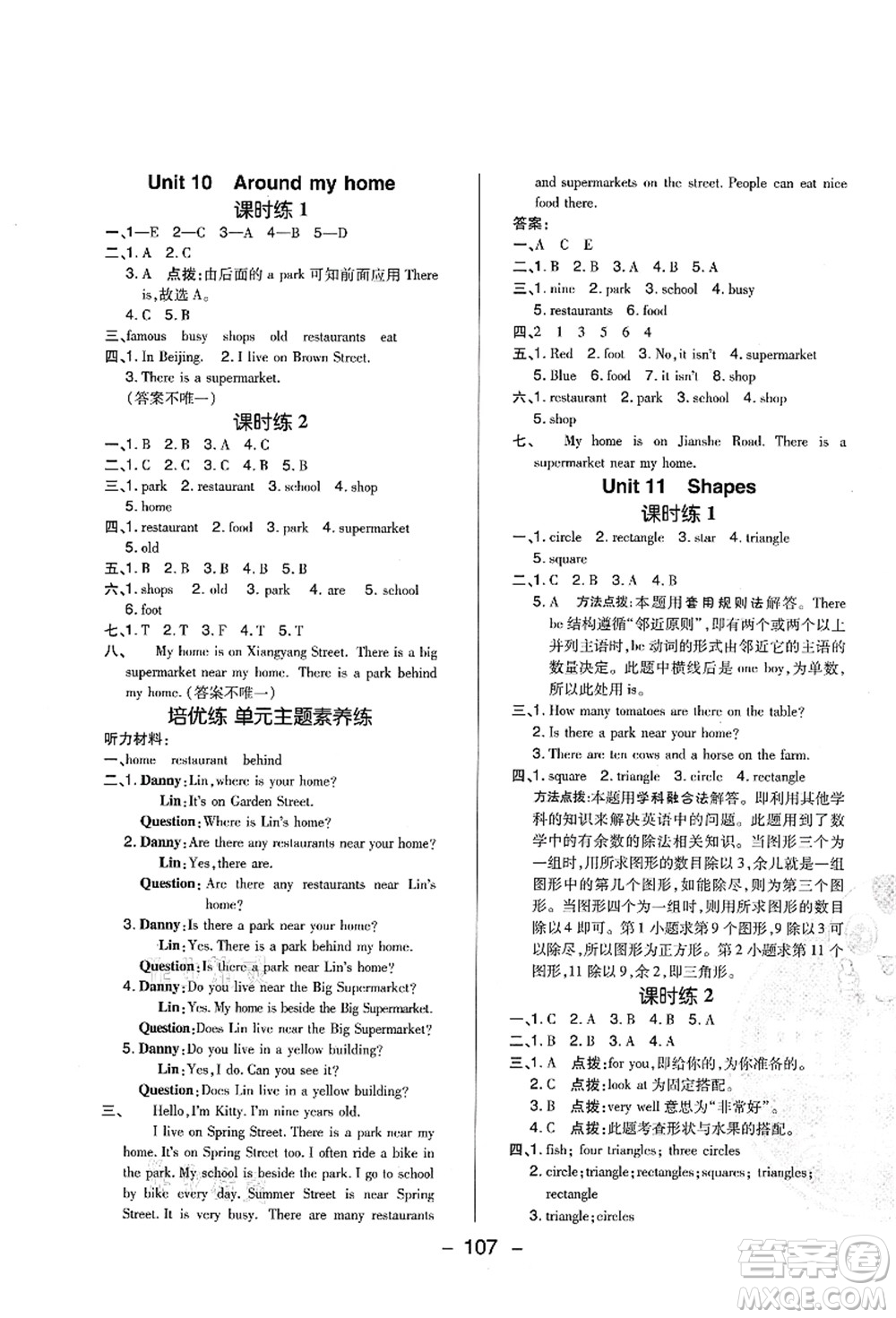 陜西人民教育出版社2021典中點(diǎn)綜合應(yīng)用創(chuàng)新題四年級(jí)英語(yǔ)上冊(cè)HN滬教牛津版山西專版答案