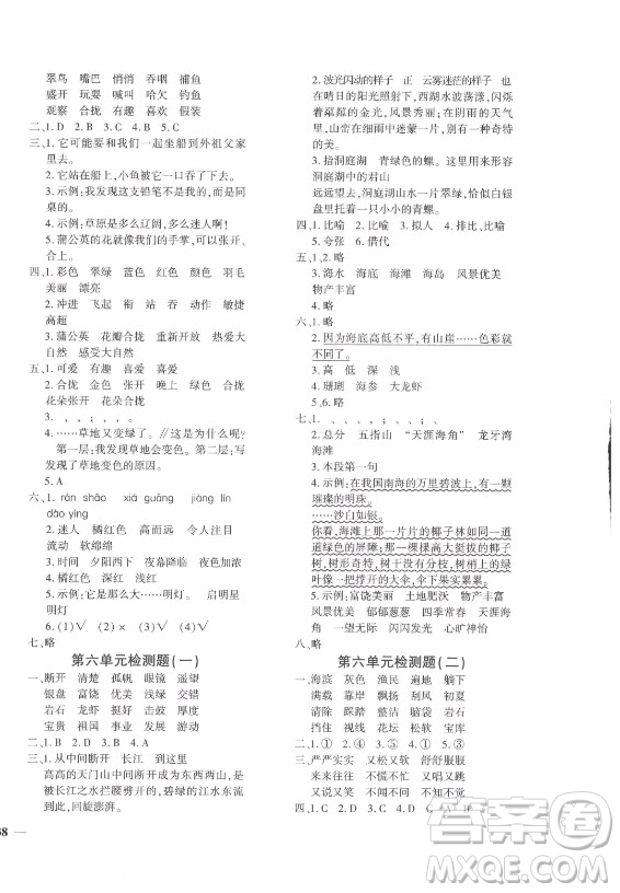 濟(jì)南出版社2021黃岡360定制密卷語文三年級(jí)上冊(cè)RJ人教版答案