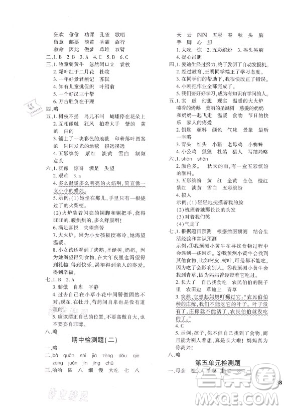 濟(jì)南出版社2021黃岡360定制密卷語文三年級(jí)上冊(cè)RJ人教版答案