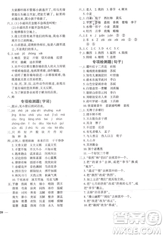 濟(jì)南出版社2021黃岡360定制密卷語文三年級(jí)上冊(cè)RJ人教版答案