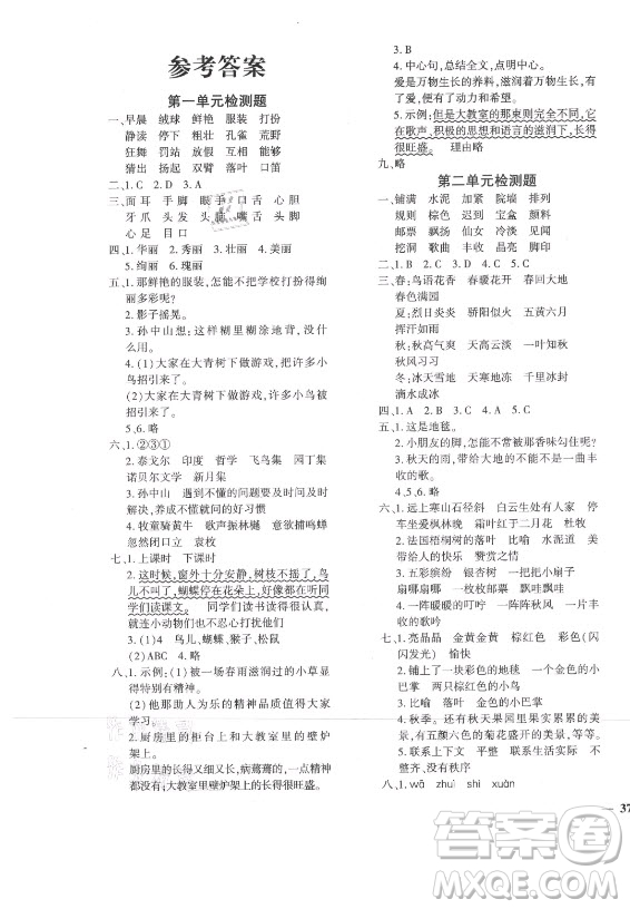 濟(jì)南出版社2021黃岡360定制密卷語文三年級(jí)上冊(cè)RJ人教版答案