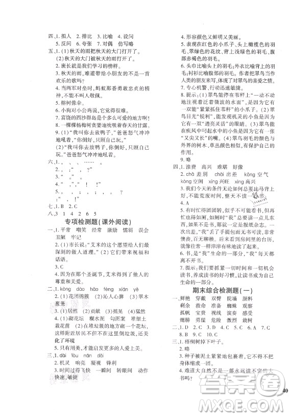 濟(jì)南出版社2021黃岡360定制密卷語文三年級(jí)上冊(cè)RJ人教版答案