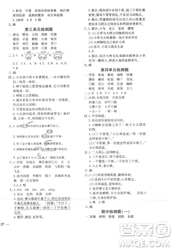 濟(jì)南出版社2021黃岡360定制密卷語文三年級(jí)上冊(cè)RJ人教版答案