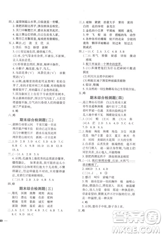 濟(jì)南出版社2021黃岡360定制密卷語文三年級(jí)上冊(cè)RJ人教版答案