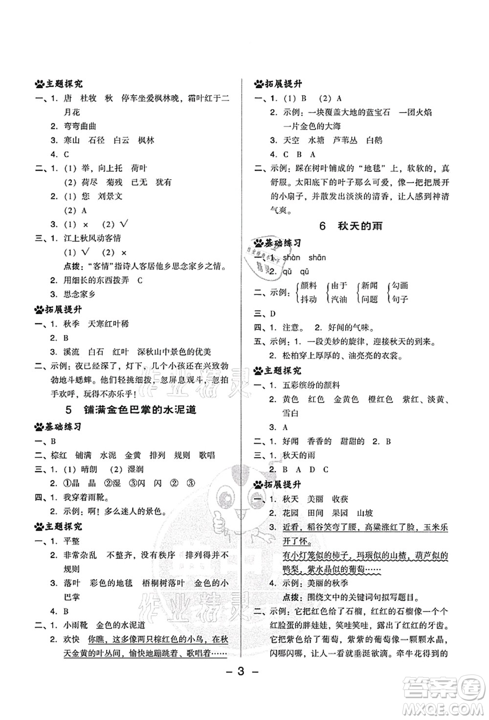 吉林教育出版社2021典中點(diǎn)綜合應(yīng)用創(chuàng)新題三年級(jí)語(yǔ)文上冊(cè)R人教版答案