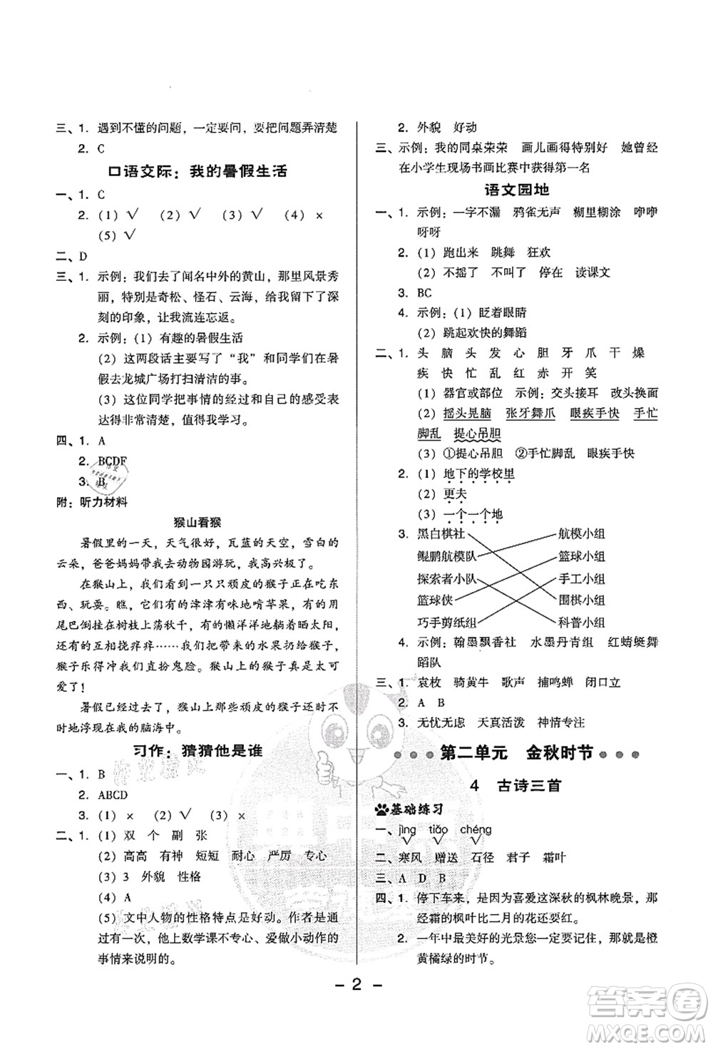 吉林教育出版社2021典中點(diǎn)綜合應(yīng)用創(chuàng)新題三年級(jí)語(yǔ)文上冊(cè)R人教版答案