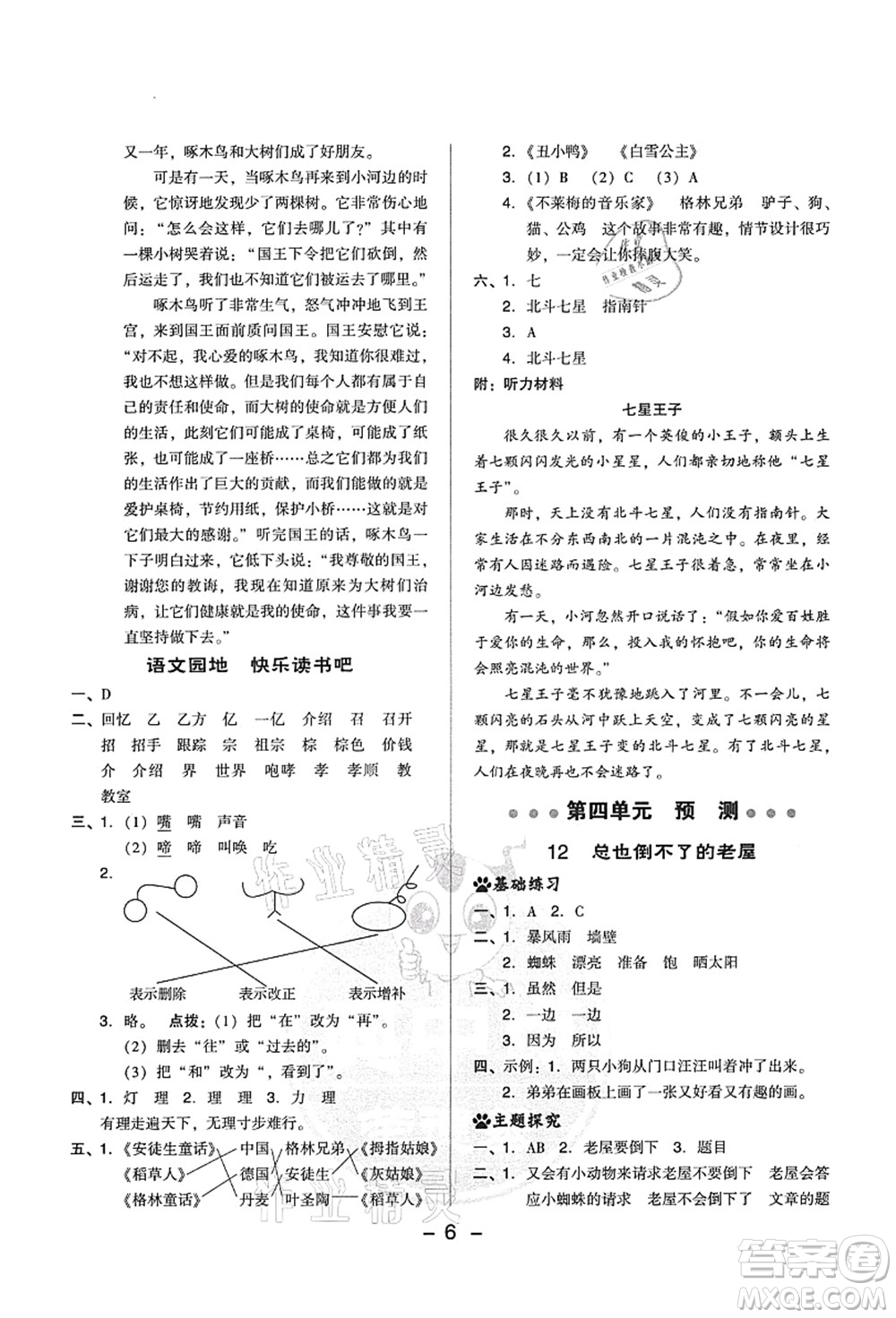 吉林教育出版社2021典中點(diǎn)綜合應(yīng)用創(chuàng)新題三年級(jí)語(yǔ)文上冊(cè)R人教版答案