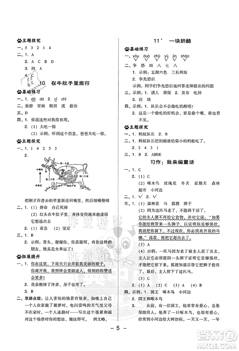 吉林教育出版社2021典中點(diǎn)綜合應(yīng)用創(chuàng)新題三年級(jí)語(yǔ)文上冊(cè)R人教版答案