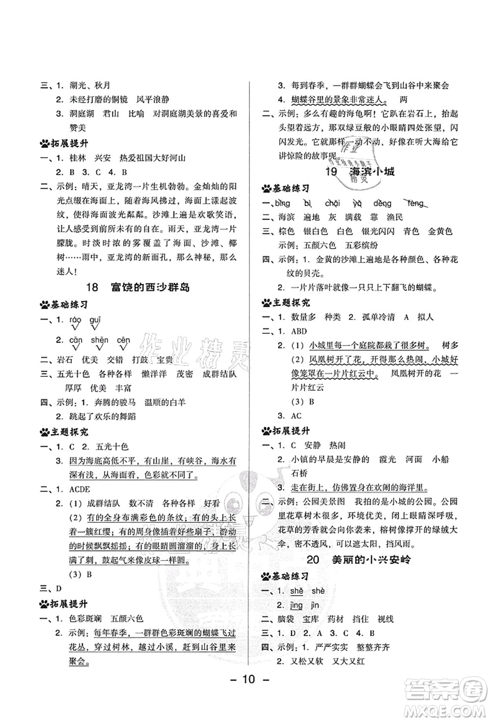 吉林教育出版社2021典中點(diǎn)綜合應(yīng)用創(chuàng)新題三年級(jí)語(yǔ)文上冊(cè)R人教版答案