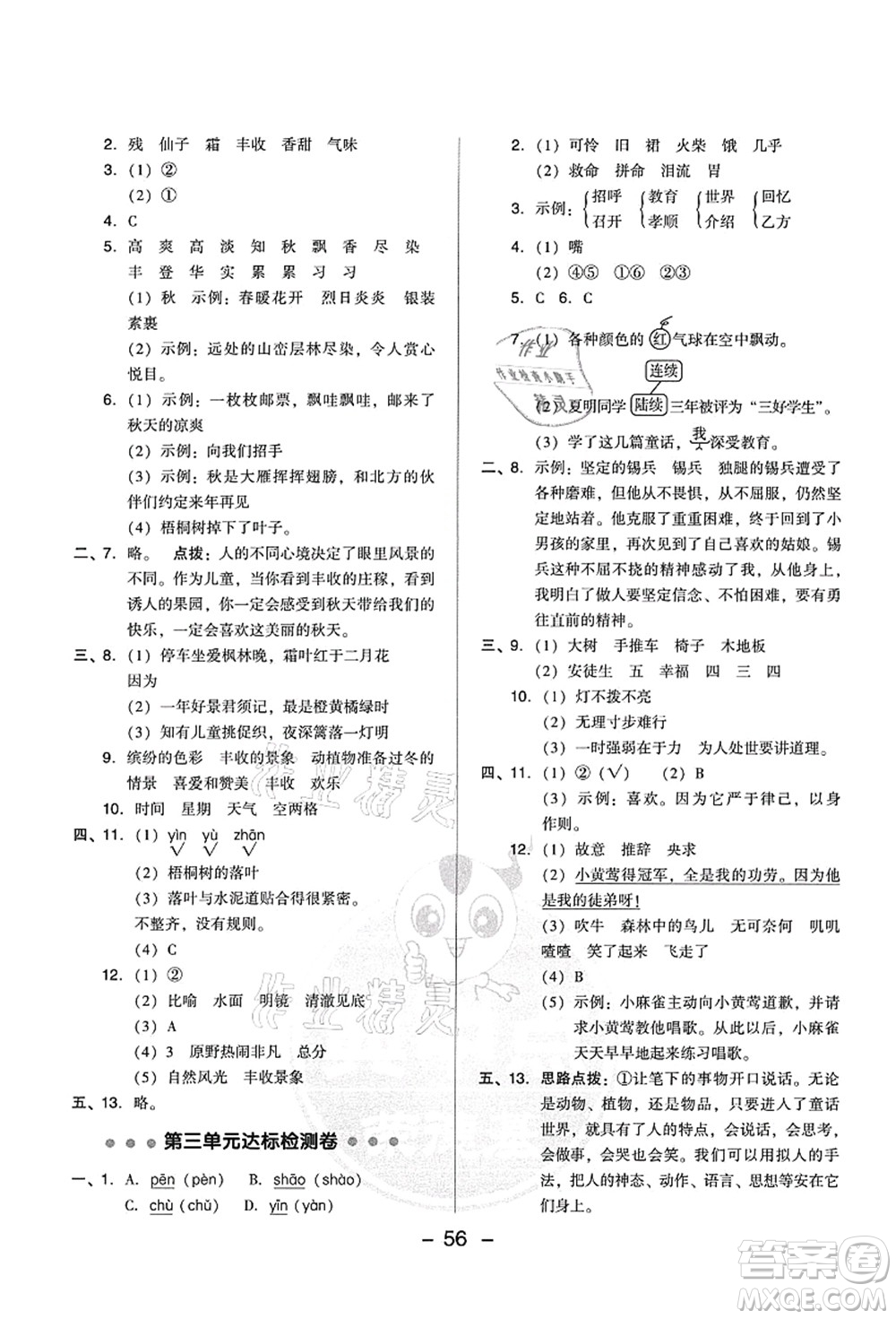 吉林教育出版社2021典中點(diǎn)綜合應(yīng)用創(chuàng)新題三年級(jí)語(yǔ)文上冊(cè)R人教版答案