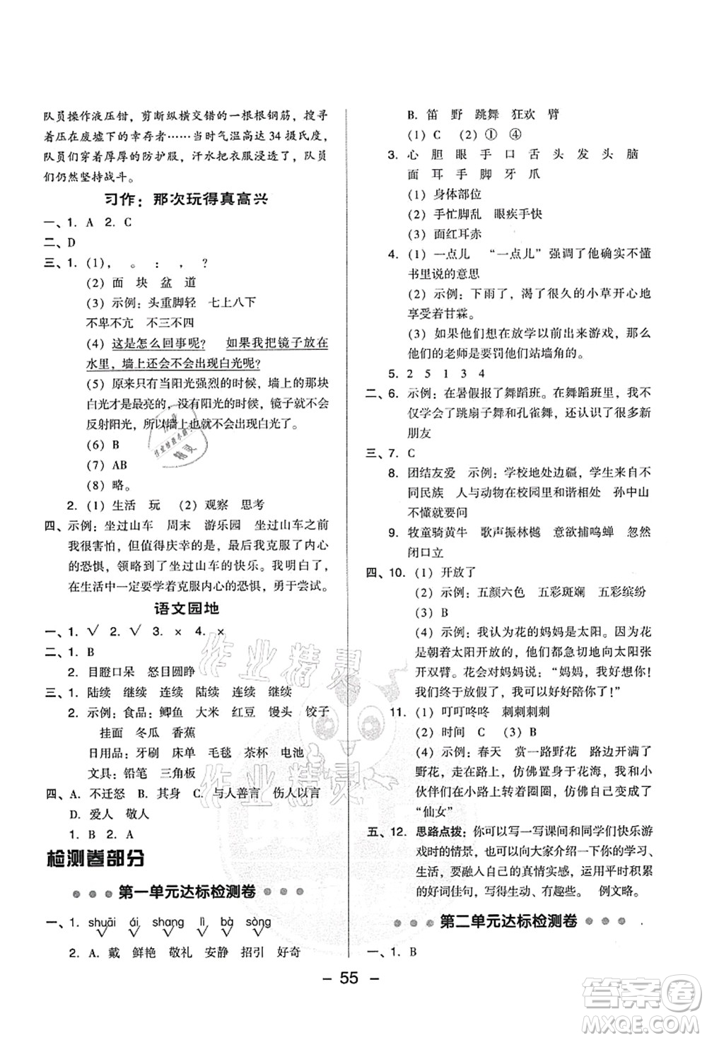 吉林教育出版社2021典中點(diǎn)綜合應(yīng)用創(chuàng)新題三年級(jí)語(yǔ)文上冊(cè)R人教版答案