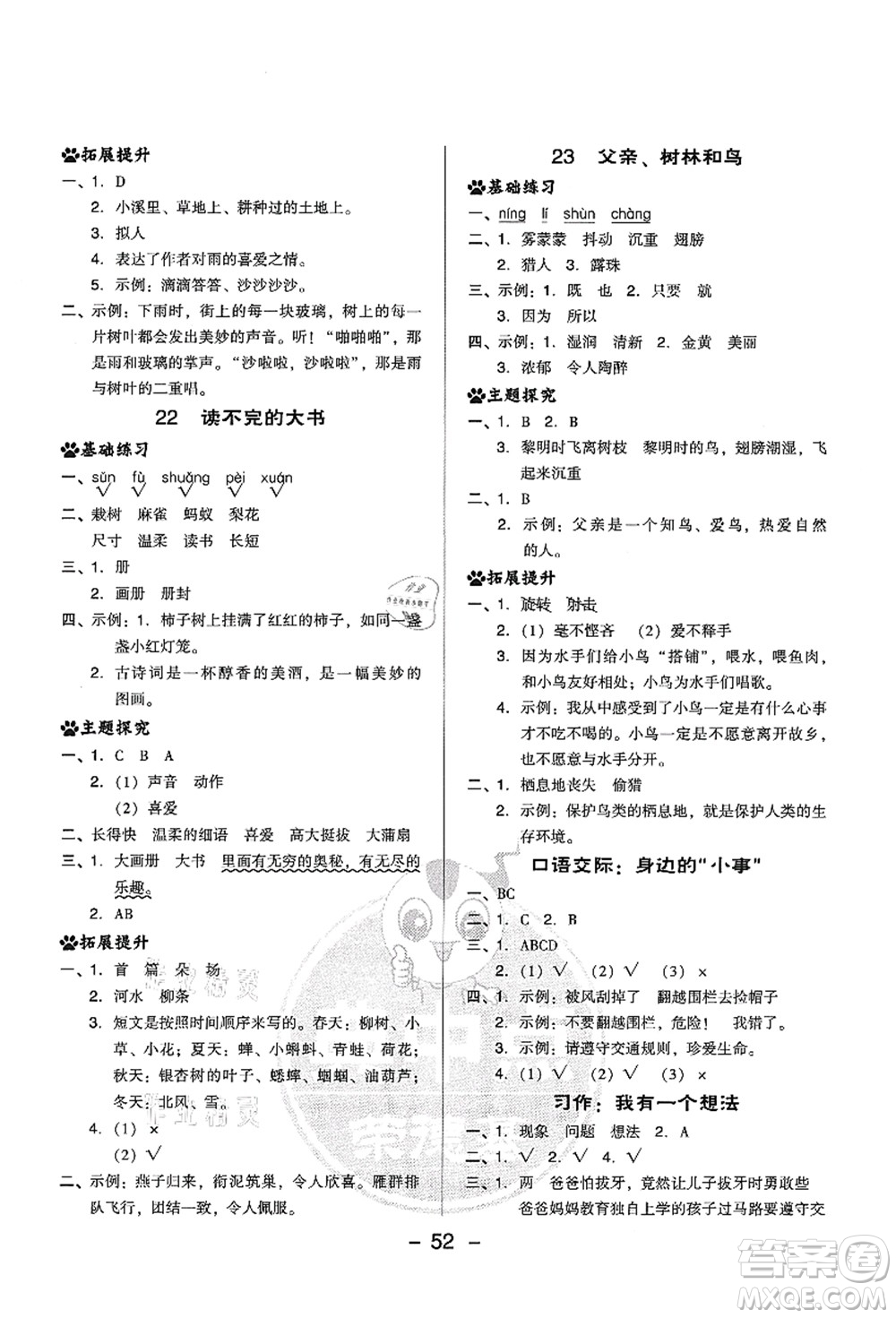 吉林教育出版社2021典中點(diǎn)綜合應(yīng)用創(chuàng)新題三年級(jí)語(yǔ)文上冊(cè)R人教版答案