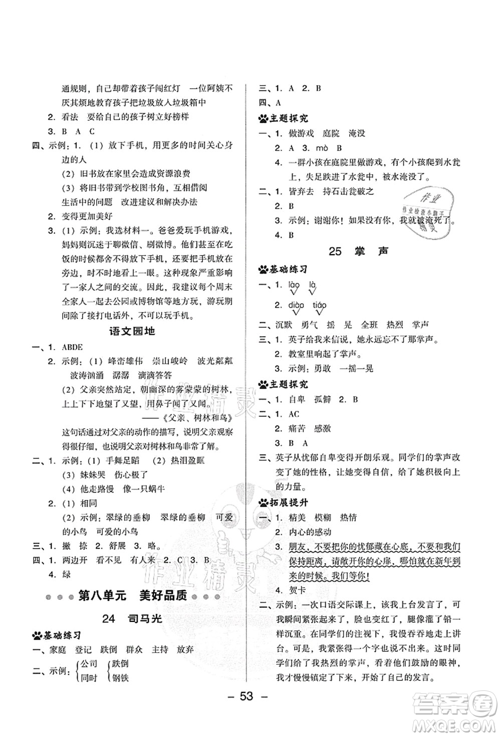 吉林教育出版社2021典中點(diǎn)綜合應(yīng)用創(chuàng)新題三年級(jí)語(yǔ)文上冊(cè)R人教版答案